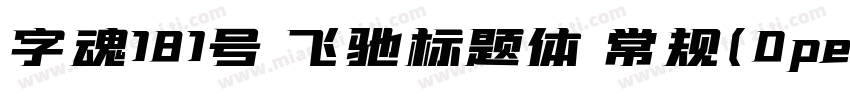 字魂181号 飞驰标题体 常规(0penType TrueType)字体转换